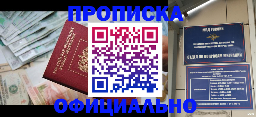 прописка законно в Дальнереченске